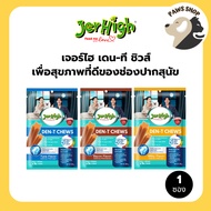 (1 Pack) (60g) JerHigh Den-T Chews Helps Dogs Have Good Oral Health.