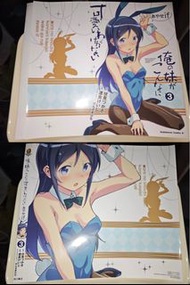我的妹妹不可能這麼可愛 我的妹妹哪有這麼可愛 特典特別版書衣