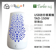 Turbo Italy - USB迷你香薰機 TAD-150W (珍珠白) 香港行貨