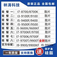 【現貨】英特爾I7- 9400 8700 9600K 9100 9700K 9900T 9500 9900