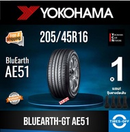 Yokohama 205/45R16 BluEarth-GT AE51 ยางใหม่ ผลิตปี2025 ราคาต่อ1เส้น มีรับประกันจากโรงงาน แถมจุ๊บลมยา