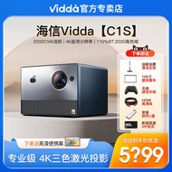 【小線條】【咨詢立減】海信Vidda C1S 4K專業級4K三色激光投影儀超高清游戲240Hz激光投影機投屏家用客廳