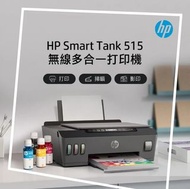 限時優惠🤫🤫PRINT🖨️&lt;行貨現貨&gt;HP Smart Tank 515 無線多合一打印機[打印、影印、掃描]
