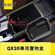 台灣現貨Infiniti Q30 Q30S 2件組 前門 門邊儲物盒 中央 扶手 中央扶手盒 儲物盒 儲物 零錢盒 置物
