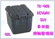 『峻 呈』(全台滿千免運 不含偏遠 可議價) 聯府TK904 SUV多功能滑輪整理箱90L 灰 工具箱 裝備箱 雜物箱