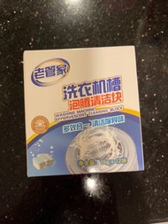 老管家洗衣機清潔劑