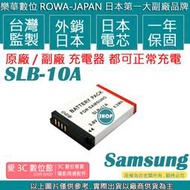 愛3C ROWA 樂華 SLB-10A SLB10A 10A 電池 EX2F EX2 EX1 PL51 PL55 
