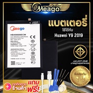 แบตเตอรี่ Huawei Y9 2019 / HB406689ECW แบต แบตมือถือ แบตโทรศัพท์ แบตเตอรี่โทรศัพท์ Meago แบตแท้100% ประกัน 1ปี