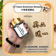 【Tien Sung】十年老山泡參 American 10 years Ginseng （100颗1瓶）（100capsule per bottle) 买二送一 buy 2 free 1 | 体质虚弱，免疫力低下，气虚体质，老年保健品
