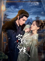 LOVE AND STRIFE ... DVD FILM SERIAL SILAT MANDARIN (2025) 2 DISC