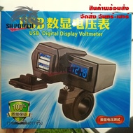 ที่ชาร์จโทรศัพท์มือถือ ที่ชาร์จ usb ติดมอเตอร์ไซค์ Motorcycle charger รุ่นกันน้ำ สำหรับรถมอเตอร์ไซค์