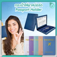 💜Beaumore💜  ปกพาสปอร์ต ซองพาสปอร์ต กระเป๋าใส่บัตร หนังสือเดินทาง เคสพาสปอร์ต Passport Case Passport Holder ขนาดกะทัดรัด