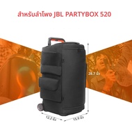 ลําโพงแบบพกพาฝุ่นกันน้ําลําโพงฝุ่นลําโพงเก็บกระเป๋าสําหรับ JBL PARTYBOX 520/320/310/120/110/1000