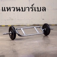 แกนบาร์เบล Power Reform คานบาร์เบล บาร์เบล Barbell ขนาด 1 นิ้ว ยาว 180 เซนติเมตร (1.8 เมตร หรือ 71 น