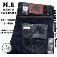 กางเกงยีนส์ยืด กระบอกเล็ก ME’ Meng’s Exclusive  สินค้าจดเครื่องหมายการค้าถูกต้อง