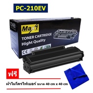 Max1 หมึกพิมพ์เลเซอร์ PC-210EV Pantum P2500 / P2500W / M6600N / M6600W / M6600NW /คุณภาพดี พิมพ์เข้ม