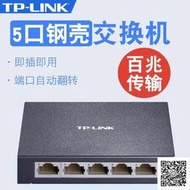 TP-LINK TL-SF1005D交換機TL-SF1008D網絡監控4/5/8口百/千兆分線