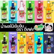 Ding Fong Kordial Thailand ,Ding Fong Syrup,Ding Fong Squash ติ่งฟงไซรัป