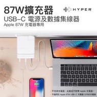 USB-C 電源及數據集線器 - Apple 87W 充電器專用