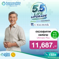 โปรแกรมตรวจสุขภาพตามช่วงอายุ Ultimate Plus (60yrsUp) ชาย
