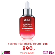 ผลิตภัณฑ์ยันฮี เซตกู้ผิว Yanhee Red Serum + Anti Melasma เซรั่มแดงยันฮี + เซรั่มฝ้ายันฮี ช่วยดูแลผิวหน้า ปรับหน้าใส เติมเต็มริ้วรอย (1ขวด 30ML) ใช้ได้ 1-2 เดือน Enchant Beauty