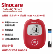 Sinocare - Safe AQ Smart 血糖機套裝 (1主機+100針+100試紙)