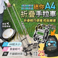 🔥A4摺疊輕便手拉車🔥 可放入背包 靜音輪 摺疊拉車 搬運車 板車 小型購物車 拉桿車 買菜車 小型手拉車 購物車買菜車 輕巧款 