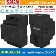 [ 1เครื่อง ] HDR-60-24 พาวเวอร์ซัพพลาย 24V 2.5A MEAN WELL 60W HDR Ultra Slim Step Shape DIN Rail สวิ
