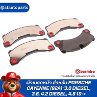 Front Brake Pads BREMBO For PORSCHE CAYENNE (92A) '3.0 DIESEL 3.6 4.2 4.8 10-> (P65026B/C)
