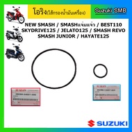 โอริงไส้กรองน้ำมันเครื่อง Suzuki 1 ชุด รุ่นรถ Smash ทุกรุ่น / Shooter115Fi / GD110HU / Best ทุกรุ่น/ Katana125/ Step / Hayate / Skydrive / Jelato/Raider ทุกรุ่น/ GSX-R150 / GSX-S150/ Burgman125/200