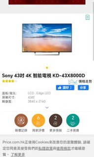 電視一部，SONY KD-43X8000D