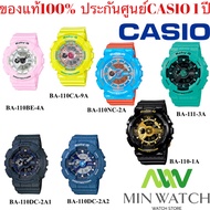 นาฬิกา รุ่น Casio BABY-G นาฬิกาข้อมือ นาฬิกาผู้หญิง สายเรซิ่น รุ่น BA-110-1A ของแท้100% ประกัน Casio