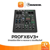Mackie ProFX6v3+ Analog Mixer มิกเซอร์ อนาล็อกมิกเซอร์ Pro FX6 v3+ ProFX6 FX6v3+ Plus