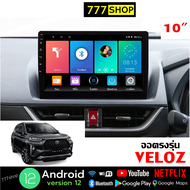 จอตรงรุ่น TOYOTA  VELOZ พร้อมหน้ากาก ปลั๊กตรงรุ่น2din เวรอซ โตโยต้า จอแอนดรอยด์ติดรถยนต์ จอandroid จอติดรถยนต์ จอแอนดรอย Apple Car play  Android auto