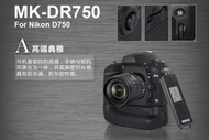MEIKE美科MK-DR750 NIKON D750多功能直拍電池手把( MB-D16 MBD16品色同功能) 