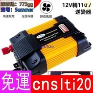 12V轉110V 4000W6000W 車用電源轉換器 太陽能逆變器 修改波 雙USB充電