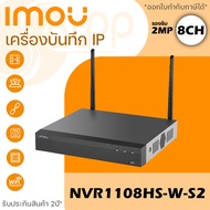 [IMOU-INVR1108HSW-S2] iMOU เครื่องบันทึกกล้องวงจรปิด สำหรบกล้องไร้สาย Wi-Fi NVR Wireless Recorder 8C