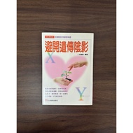 Avoid Genetic Shadows-Edited By Yuanqi Zhai [Condition: A]