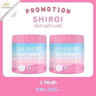 กลูต้าชิโรอิ เบอรี่พลัส ส่งฟรี/พร้อมส่ง ของแท้ SHIROI GLUTA BERRY PLUS VIT C วิตซี