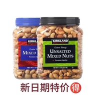 Kirkland Cochrane unsalted plain mixed nuts 1130g
