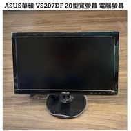 ASUS華碩 VS207DF 20型寬螢幕 電腦螢幕 桌上型電腦（黑）高雄自取/家電