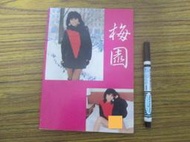 中港台寫真集~ 本土台灣 寫真集 - 梅園   自有書保存完整 ~ 可合併運費