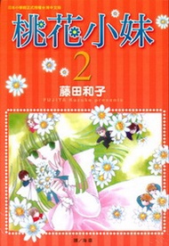 桃花小妹（2）