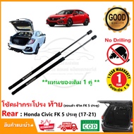 โช้คฝากระโปรงท้าย Honda Civic FK 5 ประตู (2017-2021) สินค้า 1 คู่ แทนของเดิม OEM รับประกัน 1 ปี