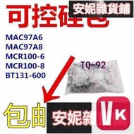 【VIKI-品質保障】可控矽包 MAC97A6 MAC97A8 MCR100-6 MCR100-8 BT131-600【