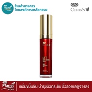 CURMIN LIFT Anti-Aging Serum  เนื้อเซรั่มบำรุงหน้า เซรั่ม เซรั่มบำรุงผิว สูตรลดเลือนริ้วรอย แลดูจางล