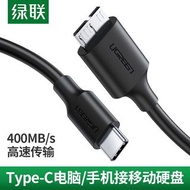 UGreen 20103 Type C 轉 Micro USB3.0 硬盤用數據線 1米
