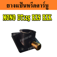 ยางแป้นหรีด MONO DT125 RXS RXK ยางแป้นหรีดคาร์บูเรเตอร์ Yamaha ยามาฮ่าRXS/DT-125/MONO/RXK พร้อมส่ง