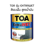 TOA สีรองพื้น รุ่น EXTRAWET ขนาด 2.5 แกลอน สี EP999 ขาว
