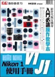 Nikon 1 V1、J1使用手冊